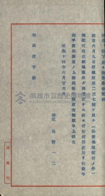 祕密地圖ニ關スル書類（高雄州）藏品圖，第669張