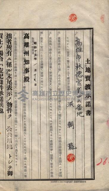 林德宮、五塊厝登記濟證綴
（林德官、五塊厝關係－九之三）藏品圖，第463張