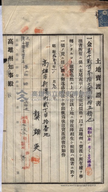 州買收地調書－登記濟証綴
（左營、埤子頭、前峰尾、內惟）藏品圖，第463張