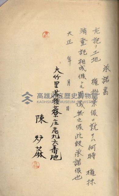 州財產－罹災救助買收土地登記藏品圖，第471張