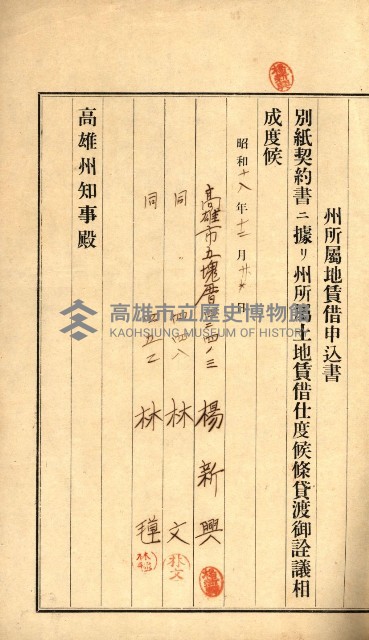 州有地貸付綴（高雄市）藏品圖，第468張