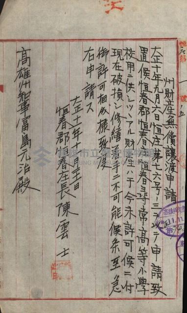 州財產－小學校市街庄（無償讓與）藏品圖，第479張