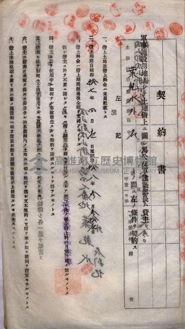 海軍土地借上契約書
（施設部長印捺印済）藏品圖，第463張