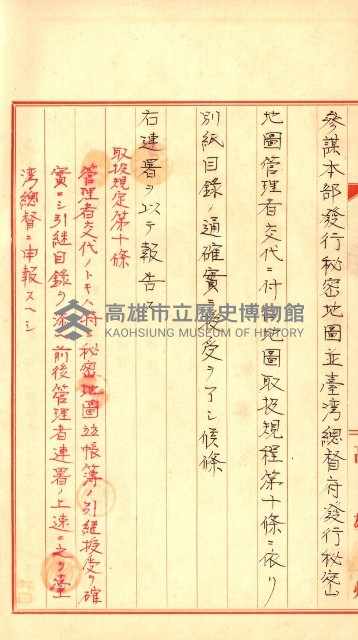 祕密地圖ニ關スル書類（高雄州）藏品圖，第770張