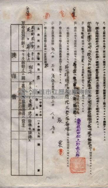 海軍土地借上契約書
（施設部長印捺印済）藏品圖，第763張