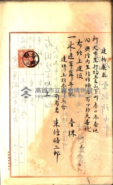 建物登記申請書、囑託書、通知書
附屬書類綴込帳（建申第壱號）藏品圖，第563張
