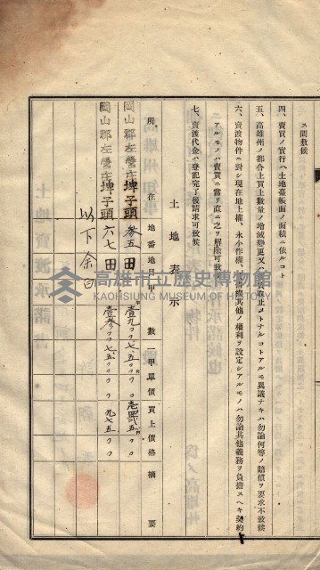州買收地調書－登記濟証綴
（左營、埤子頭、前峰尾、內惟）藏品圖，第563張