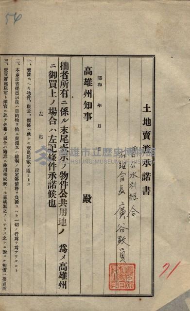 公共用地賣渡承諾書綴、賣渡證書（戲獅甲前鎮）藏品圖，第563張