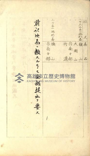祕密地圖ニ關スル書類（高雄州）藏品圖，第569張