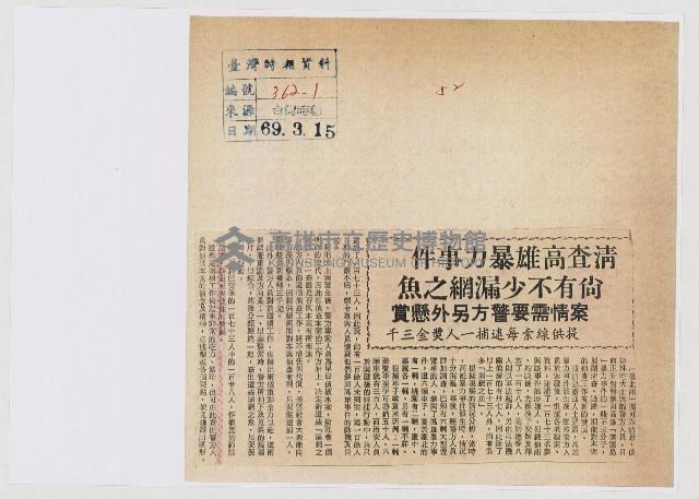 清查高雄暴力事件 尚有不少漏網之魚 案情需要警方另外懸賞藏品圖，第1張