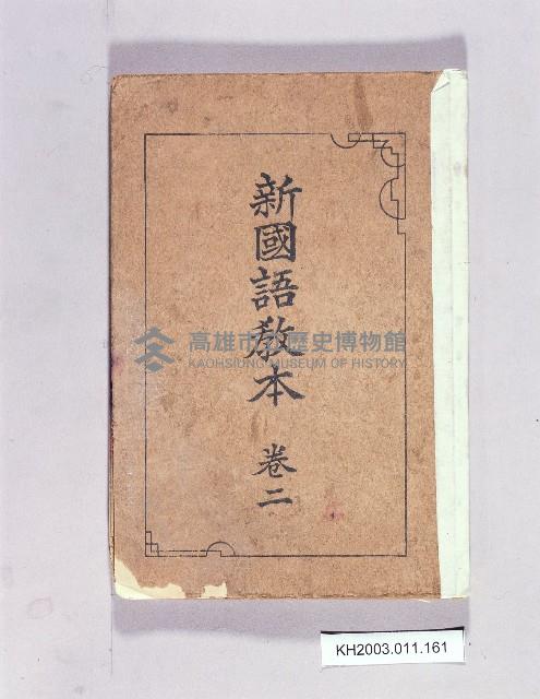 登錄號:KH2003.011.0161藏品圖，第1張