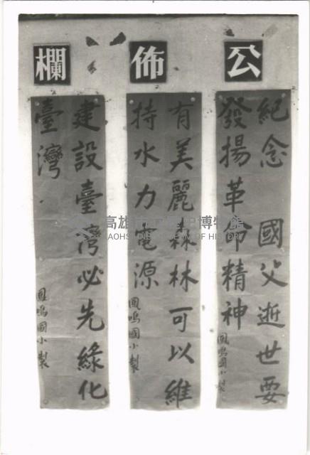 鳳鳴國小出刊壁報-20藏品圖，第1張