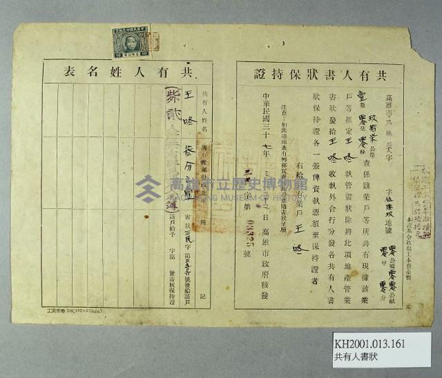 登錄號:KH2001.013.0161藏品圖，第1張