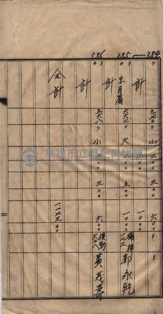 土地買收
（馬臨營第七三號）藏品圖，第164張