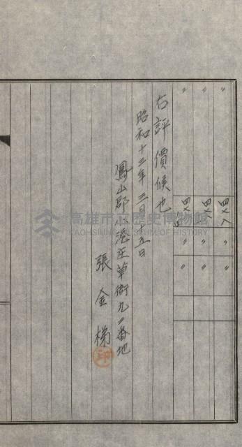 交換地授受書類（海軍用地ト州有地ノ交換）藏品圖，第164張