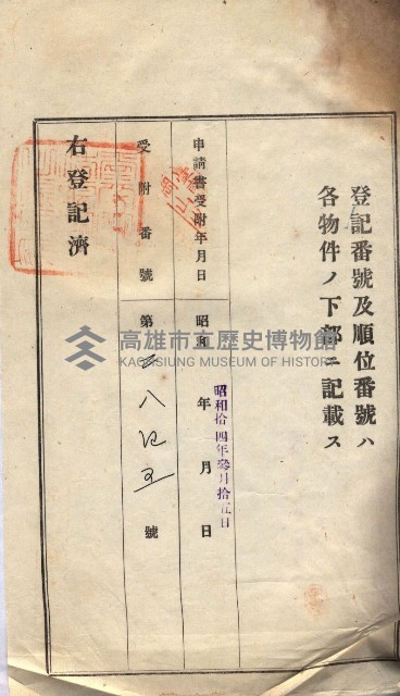 州買收地調書－登記濟証綴
（左營、埤子頭、前峰尾、內惟）藏品圖，第163張