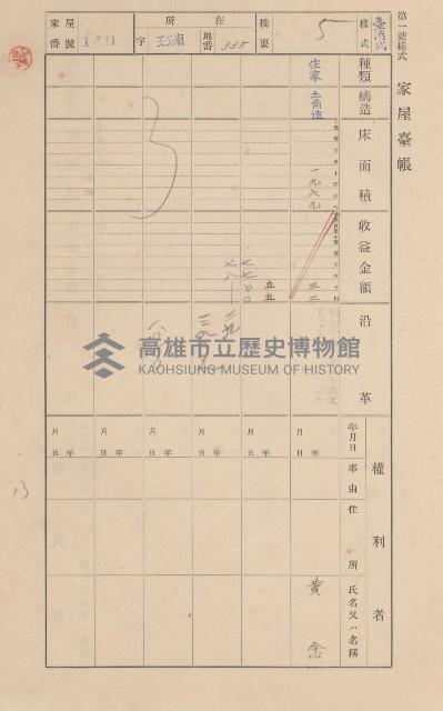 鳳山郡林園庄王公廟家屋臺帳（三冊之內第一號）藏品圖，第163張