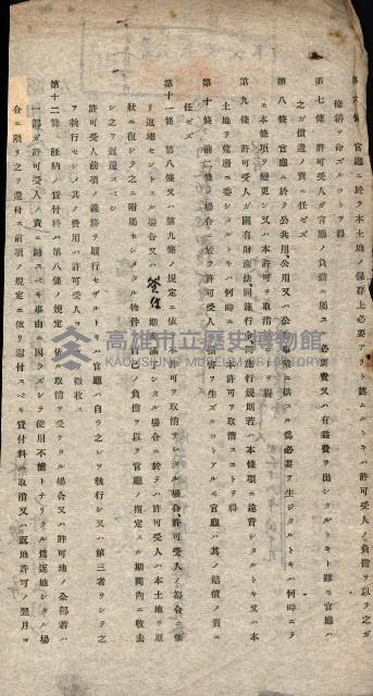 國有財產貸付許可綴（高雄州鳳山郡）藏品圖，第163張