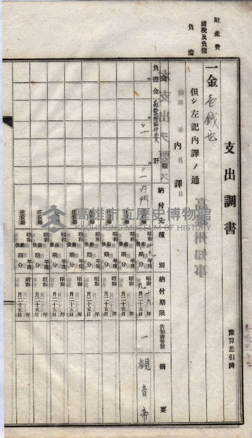 諸稅關係書綴藏品圖，第163張