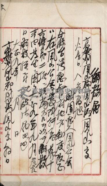 法人登記、申請書、通知書、屆書
附屬書類綴込帳
（申法第六號）藏品圖，第164張