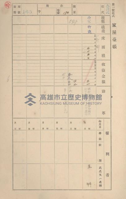 鳳山郡鳥松庄田草埔家屋臺帳
（二冊之內第一號）藏品圖，第163張