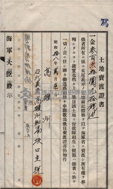 海軍關係賣拂綴藏品圖，第163張