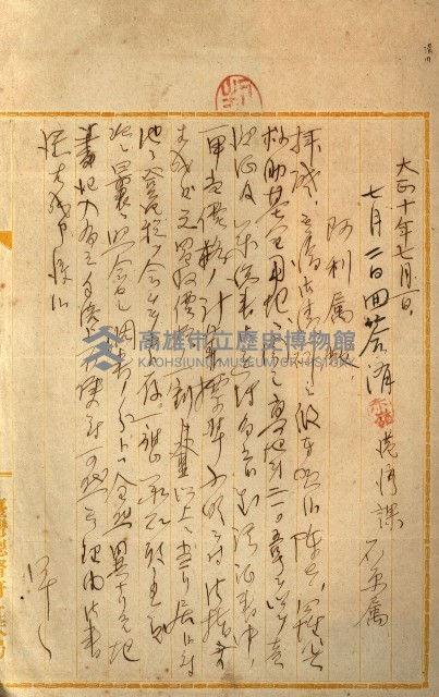 罹災救助基金所屬地處分關係書類
（罹災救助二十之八）藏品圖，第163張