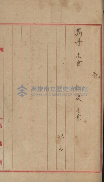 祕密地圖ニ關スル書類（高雄州）藏品圖，第164張