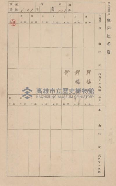 鳳山郡仁武庄翠屏村二之二家屋臺帳
（四冊之內第四號）藏品圖，第163張