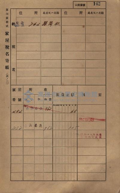 高雄州鳳山郡大寮庄赤崁家屋稅名寄帳
（三冊之內第一號）藏品圖，第163張