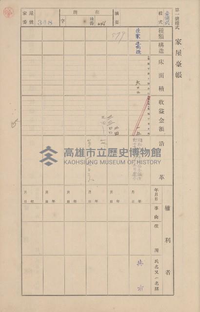 鳳山郡鳥松庄田草埔家屋臺帳
（二冊之內第二號）藏品圖，第163張