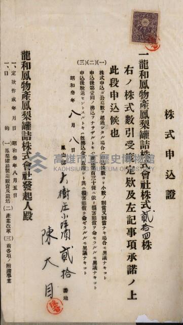 商業登記申請書類綴込帳－昭和三年一月至十二月藏品圖，第163張