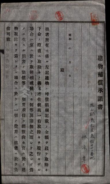 高雄工業用水道用地建物移轉承諾書
（買收關係－卅八之十五）藏品圖，第163張