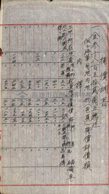 海軍用地水道敷地買收綴藏品圖，第165張