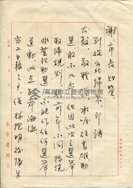 第二屆高雄市長選舉資料集藏品圖，第163張