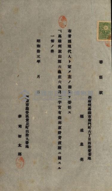 貸渡（旗山、恆春郡－被許可人赤司初太郎）藏品圖，第164張