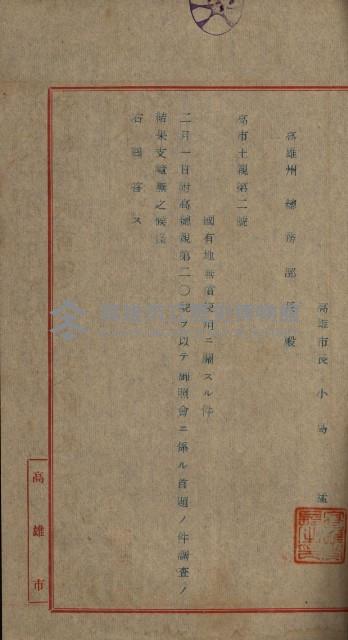 戰爭保險關係綴藏品圖，第163張