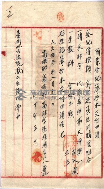 產業組合登記囑託書類綴入帳 
（申產第拾參號）藏品圖，第163張