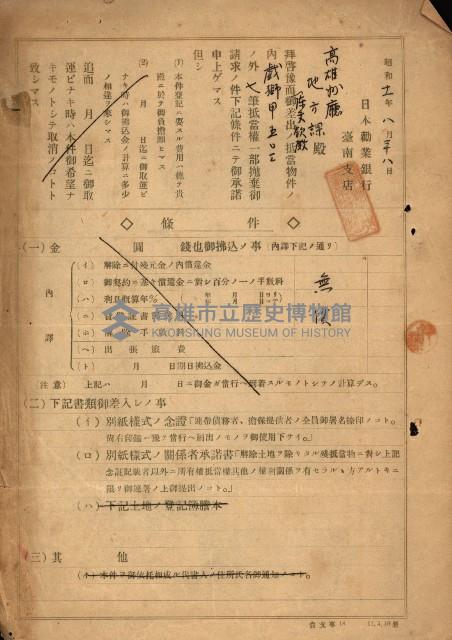 重工業用地買收書類（戲獅甲、前鎮）藏品圖，第165張