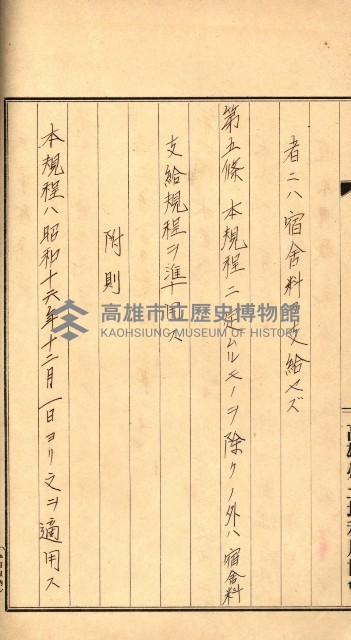 金錢關係書類綴－土地利用協會（雜出）藏品圖，第163張