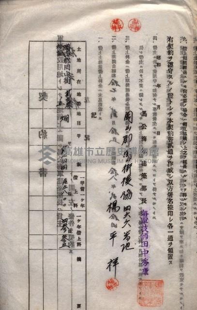 海軍土地借上契約書
（施設部長印捺印済）藏品圖，第163張