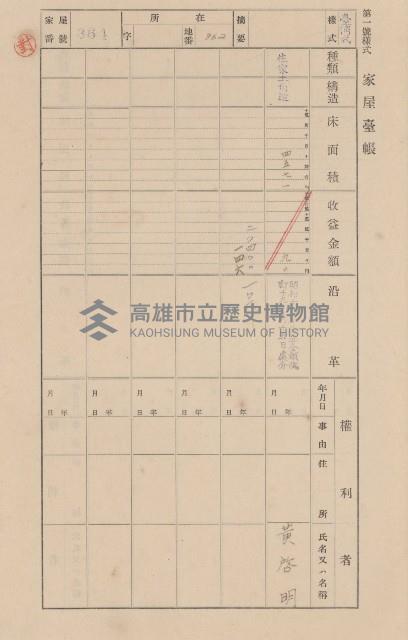 鳳山郡大寮庄翁公園家屋臺帳（三冊之內第二號）藏品圖，第163張