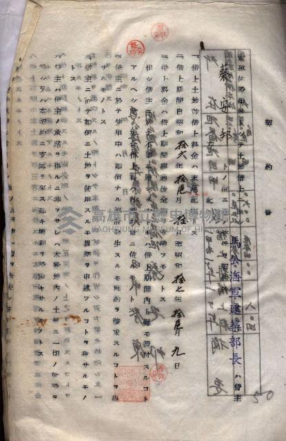 海軍（施設部ヨリ返戾借地支拂關係） 藏品圖，第163張