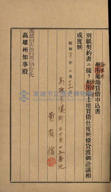 高雄州土地利用協會書類綴
（海軍用地使用許可關係）藏品圖，第164張