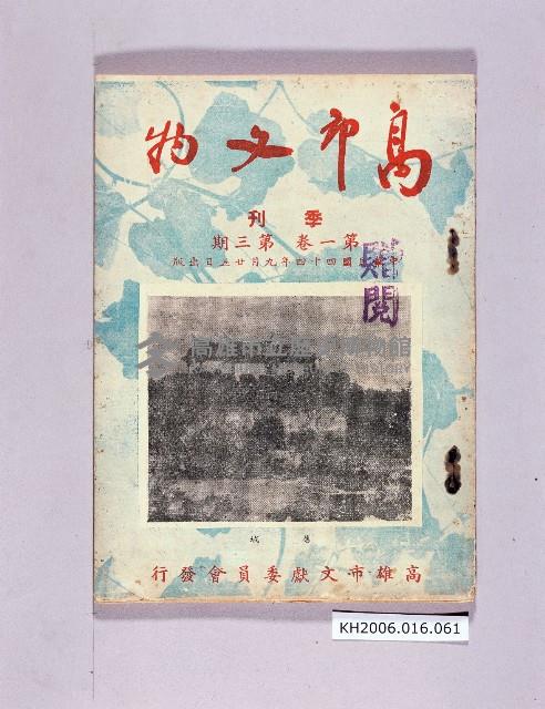 登錄號:KH2006.016.0061藏品圖，第1張