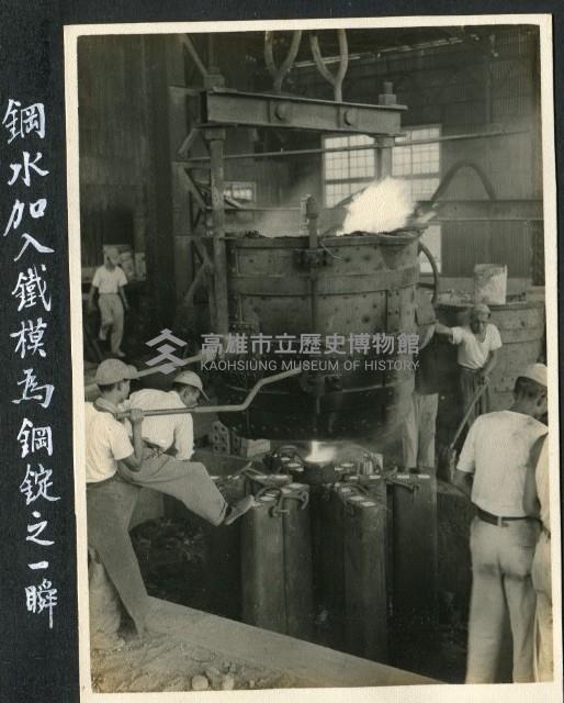 唐榮鍊鋼爐藏品圖，第1張