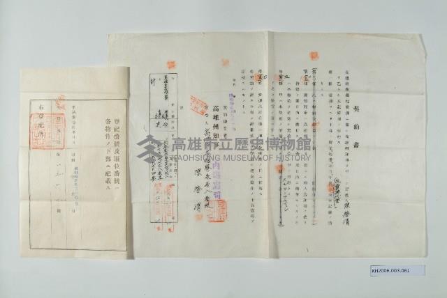 陳啟清契約書-2藏品圖，第1張