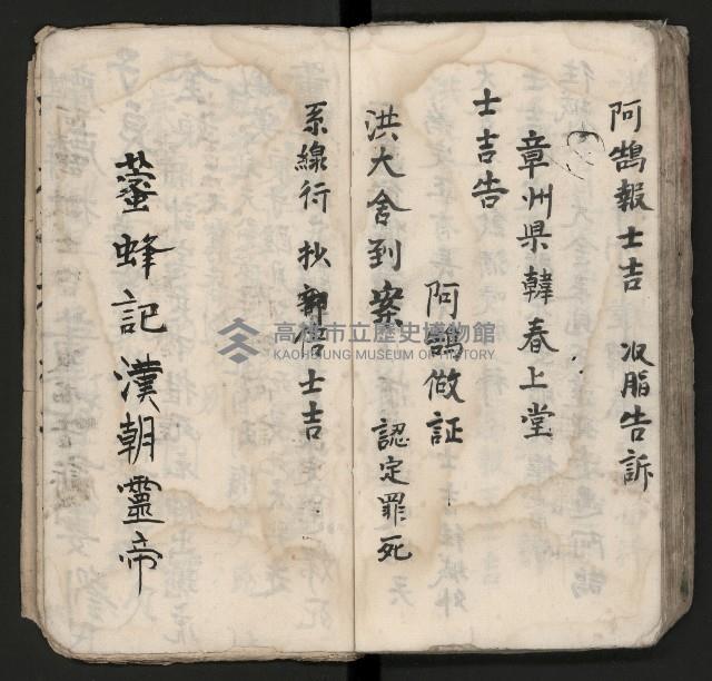 皮影戲劇本《孫成揀君》、《海瑞三次操江》等藏品圖，第63張