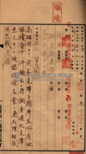 土地利用協會貸付綴
（高雄市小港庄關係）藏品圖，第62張