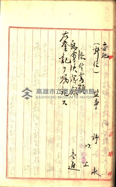 產業組合登記囑託書類綴入帳
（申產第拾號）藏品圖，第63張